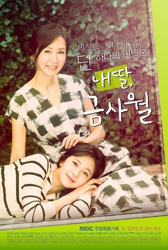 My Daughter, Geum Sa-Wol Poster