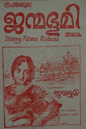 Janmabhoomi Poster
