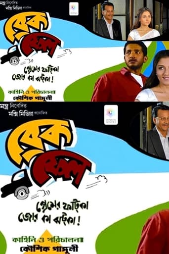 Brake Fail Poster