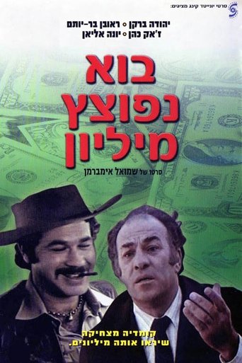 Let's Blow a Million Poster