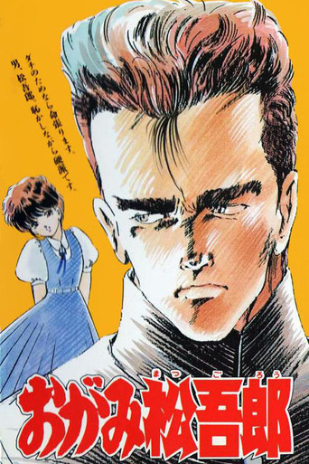 Ogami Matsugorou Poster