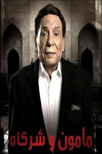 Mamoun Wa Shurakah Poster