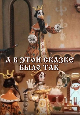 And In This Fairy Tale It Was So Poster