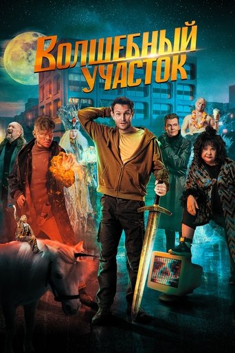 The Magic District Poster
