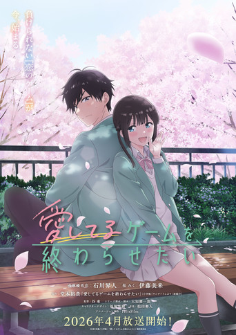 I Want to End This Love Game Poster