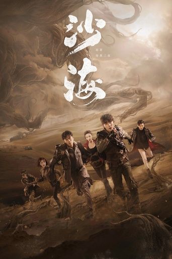 Tomb of the Sea Poster