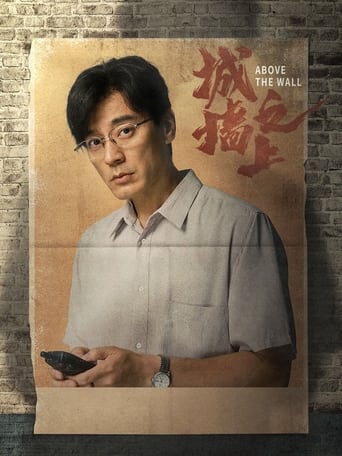 Above the Wall Poster