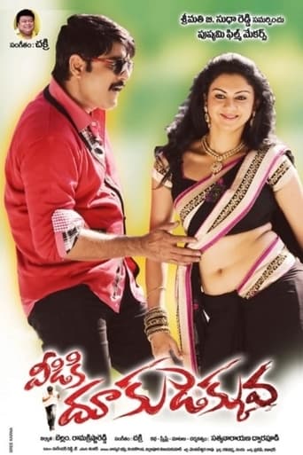 Veediki Dookudekkuva Poster