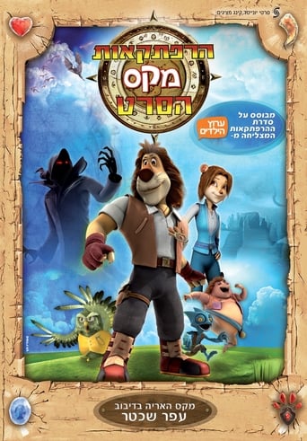 Max Adventures: The Movie Poster