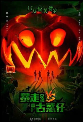 Bao Zou Xiong Di vs Jiang Shi Gu Huo Zai Poster
