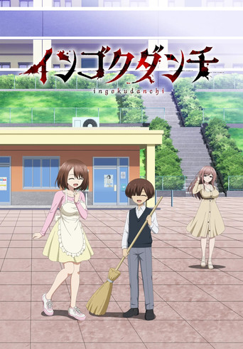 Ingoku Danchi: Deviant's Apartment Complex Poster