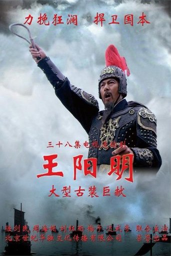 王阳明 Poster