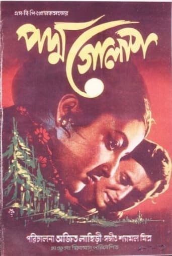 Padma Golap Poster