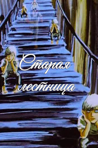 Old Stair Poster