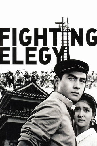 Fighting Elegy Poster