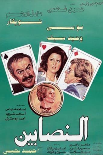 Al-Nasabin Poster