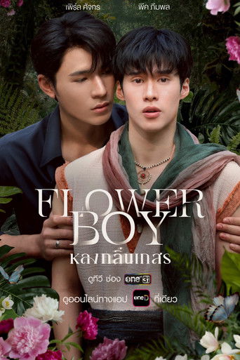 หลงกลิ่นเกสร Poster