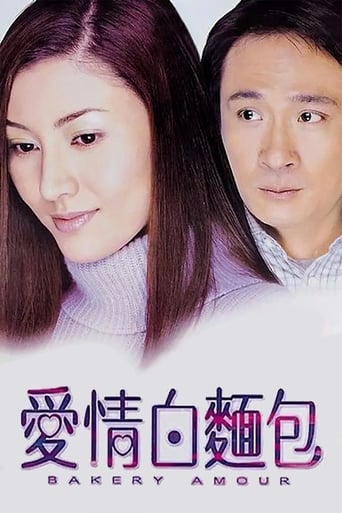 Bakery Amour Poster
