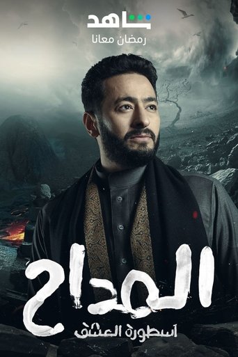 Al Maddah Poster