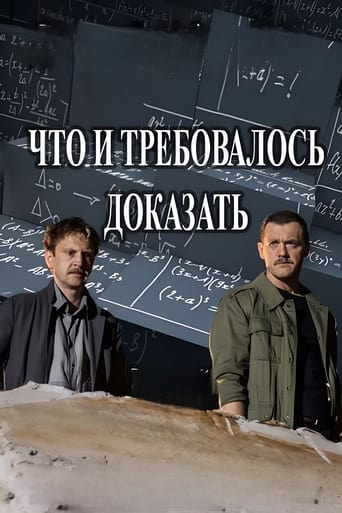 Что и требовалось доказать Poster
