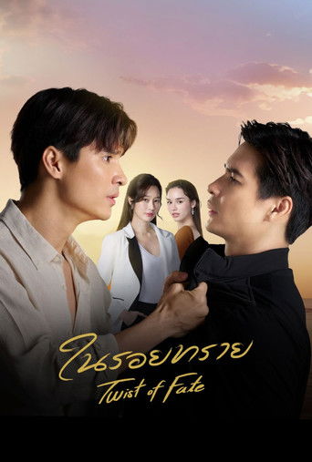 Twist of Fate Poster
