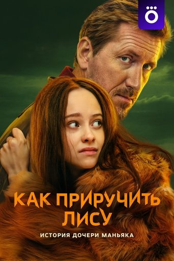 How to Tame a Fox Poster