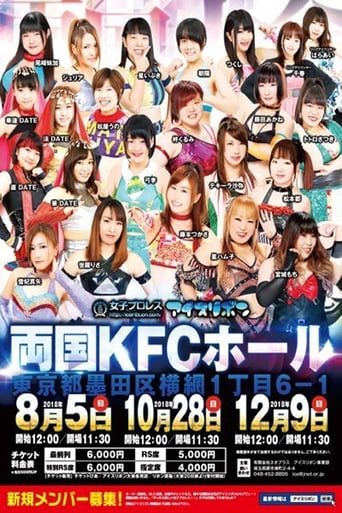 Ice Ribbon New Ice Ribbon #902 ~ Ryogoku KFC Ribbon Poster
