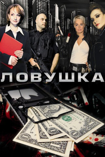 Trap Poster