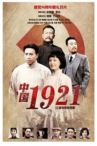 中国1921 Poster