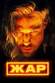 Heat Poster