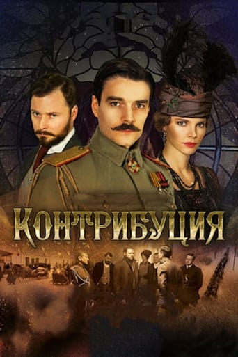Контрибуция Poster