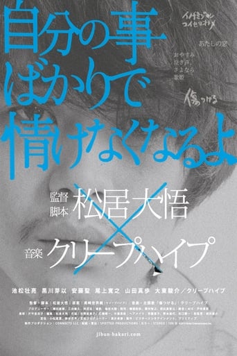 How Selfish I Am! Poster