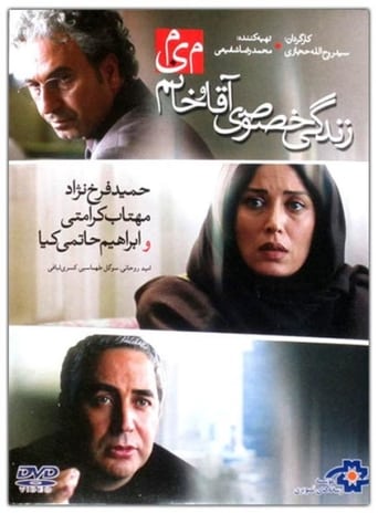 Private Life of Mr. & Mrs. M Poster