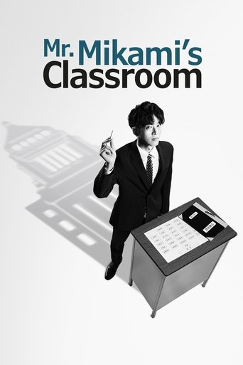 Mr. Mikami's Classroom Poster