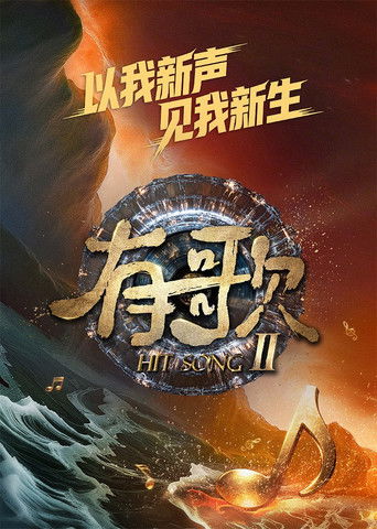 Hit Song Poster