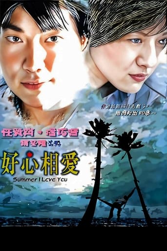Summer I Love You Poster