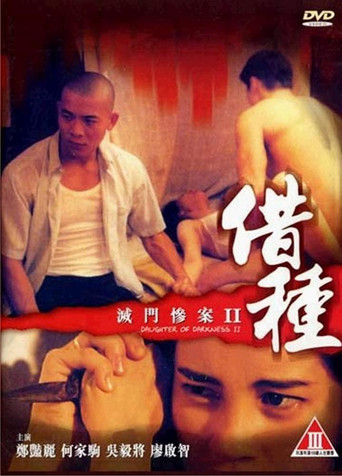 Daughter of Darkness 2 Poster