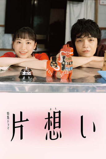 Unrequited Love Poster