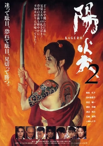 Kagerô 2 Poster