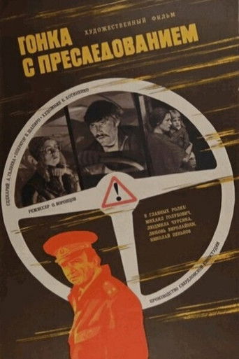 Pursuit Race Poster