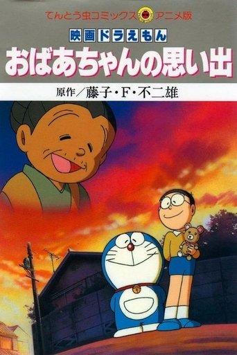 Doraemon: A Grandmother's Recollections Poster
