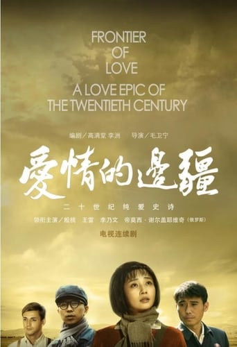 Frontier of Love Poster